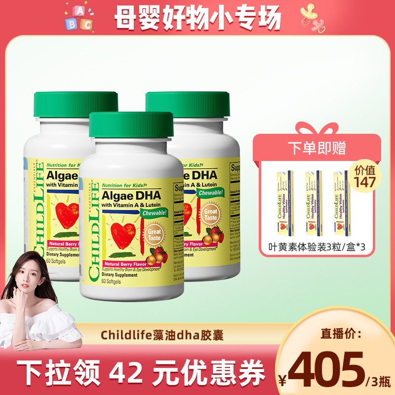 【晁然】Childlife童年时光婴幼儿藻油DHA3瓶
