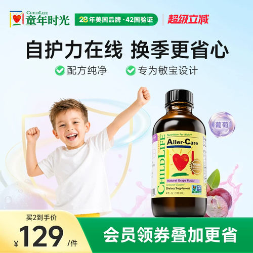童年时光维生素C葡萄护敏液