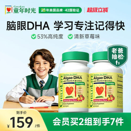 【老爸抽检】童年时光childlife婴幼儿藻油DHA6个月+草莓味2瓶