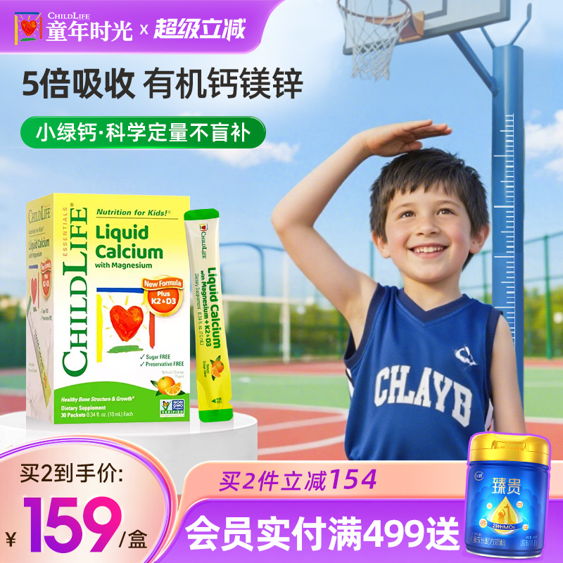 童年时光childlife钙镁锌儿童宝宝补钙含k2小绿钙0防腐低敏液体钙
