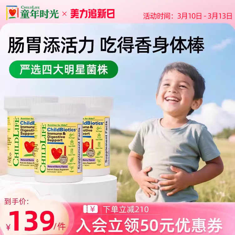 童年时光Childlife宝宝益生菌咀嚼片调理肠胃元便秘肠道消化3瓶