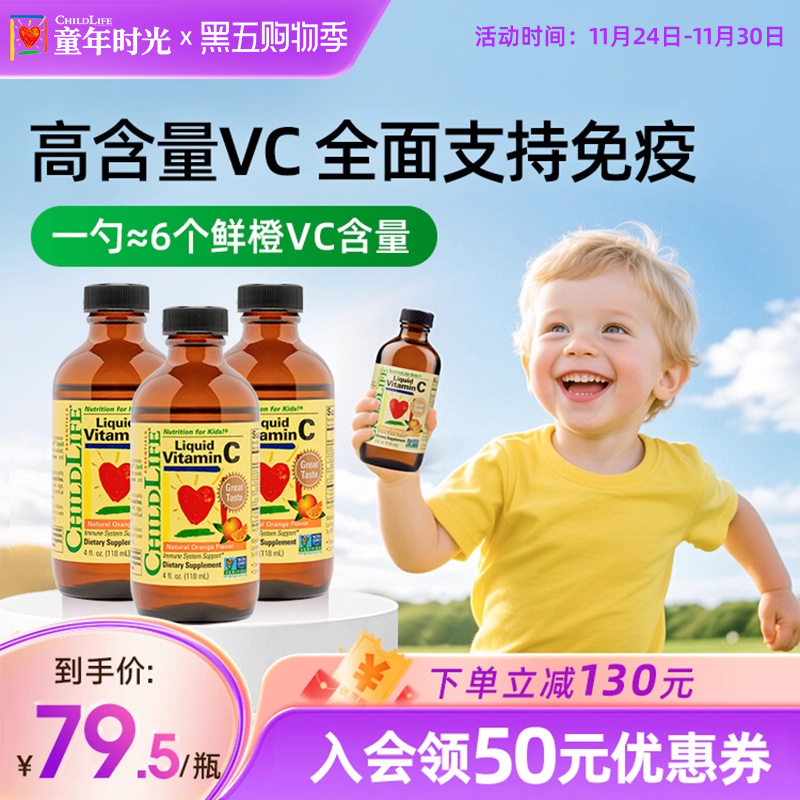 童年时光childlife婴幼儿补充维生素儿童甜橙维C营养液VC3瓶