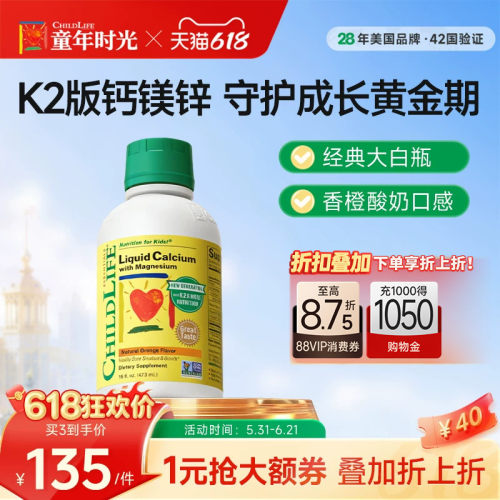 ChildLife童年液体钙镁锌香橙味
