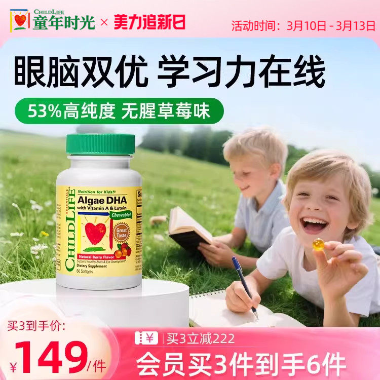 童年时光childlife婴幼儿宝宝软胶囊海藻油DHA护眼补脑60粒