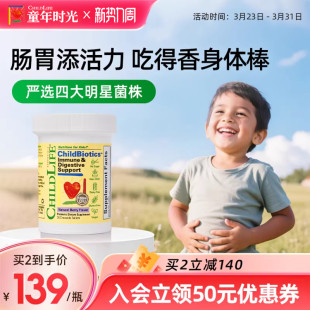 童年时光Childlife宝宝益生菌咀嚼片调理肠胃30片元 便秘肠道消化