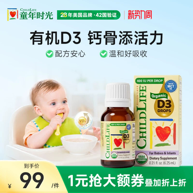 ChildLife童年时光有机D3滴剂
