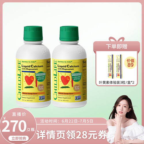 ChildLife童年液体钙镁锌香橙味