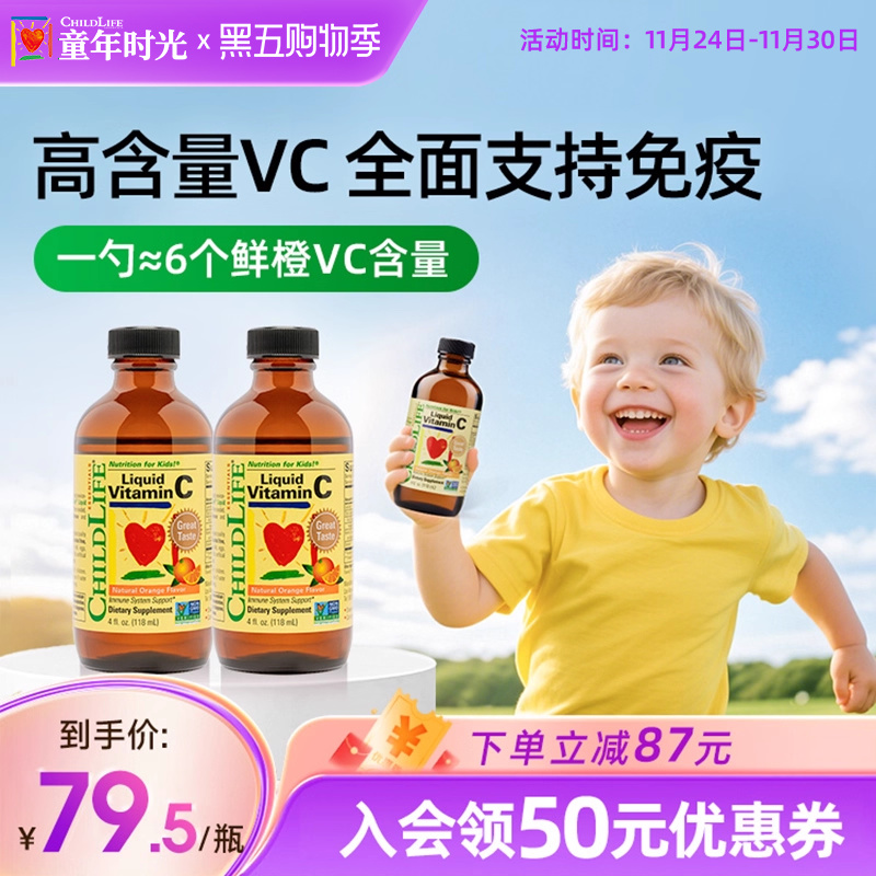 童年时光childlife婴幼儿补充维生素儿童甜橙维C营养液VC2瓶