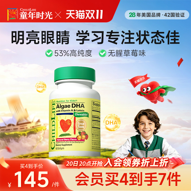 童年时光childlife儿童藻油dha3岁以上青少年学生婴幼儿非鱼油