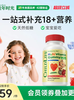 童年时光Childlife复合维生素软糖VC叶黄素天然果胶90粒/瓶