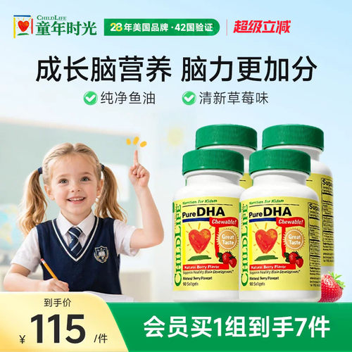 童年时光小金珠dha记忆4瓶鱼油