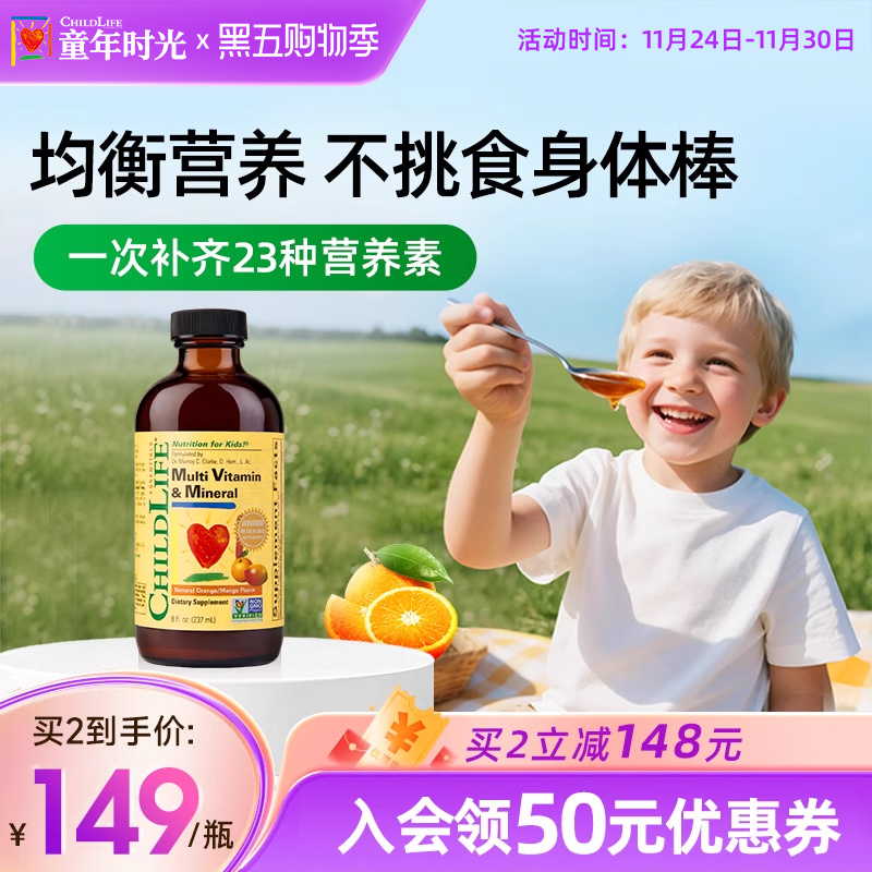 childlife钙锌童年时光