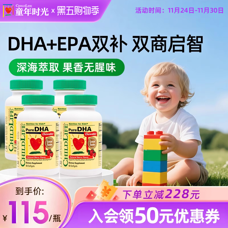 童年时光小金珠dha记忆4瓶鱼油