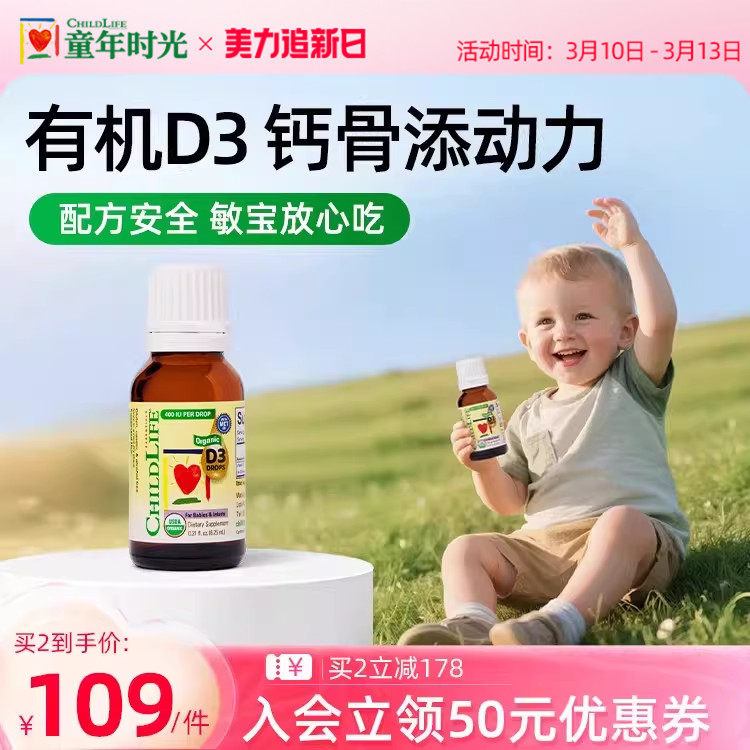 童年时光Childlife有机D3滴剂宝宝婴幼儿d400iu维生素d钙D同补