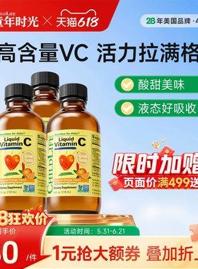 【3瓶】童年时光ChildLife维生素甜橙维C营养液VC免疫抵抗力