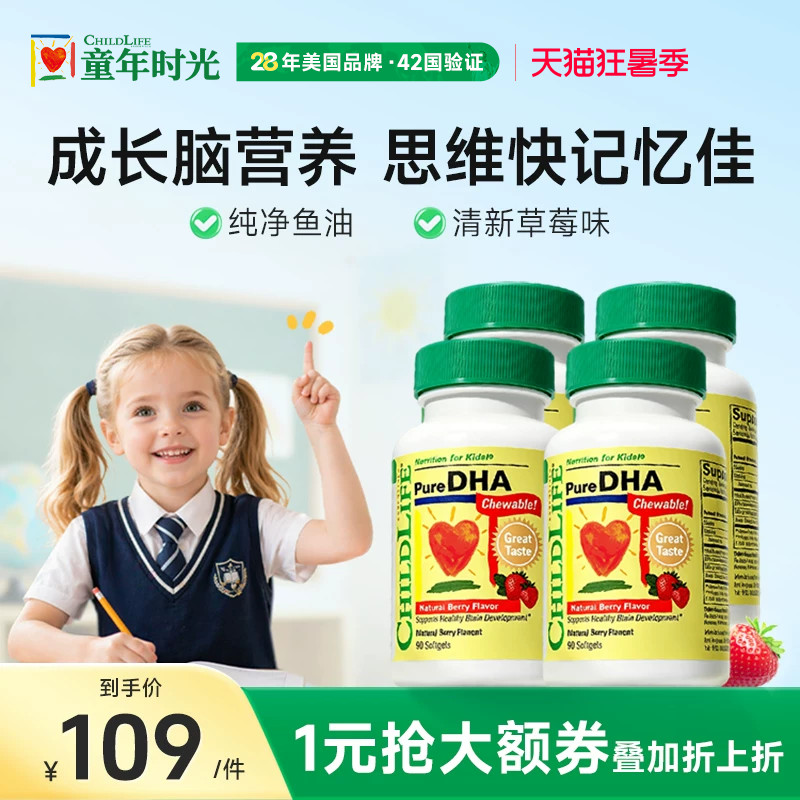 童年时光Childlife小金珠dha幼儿童dha鱼油胶囊非藻油DHA4瓶装