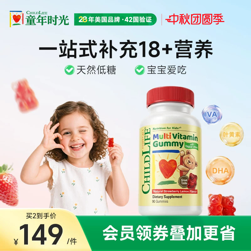 童年时光Childlife复合维生素软糖VC叶黄素天然果胶90粒/瓶