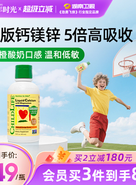 【爆款】ChildLife童年时光液体钙镁锌大白瓶婴幼儿童乳钙补钙K2