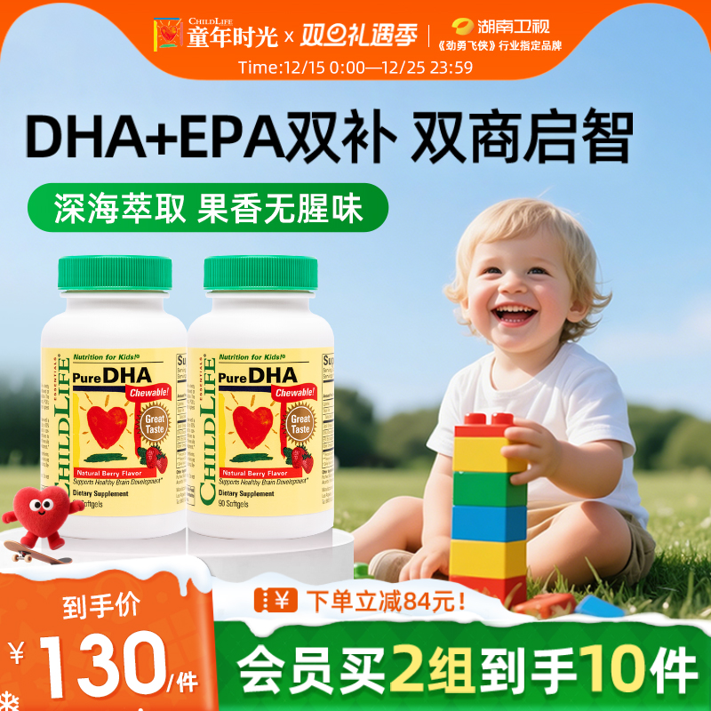 童年时光childlife小金珠dha鱼油胶囊宝宝专用补脑非藻油2瓶