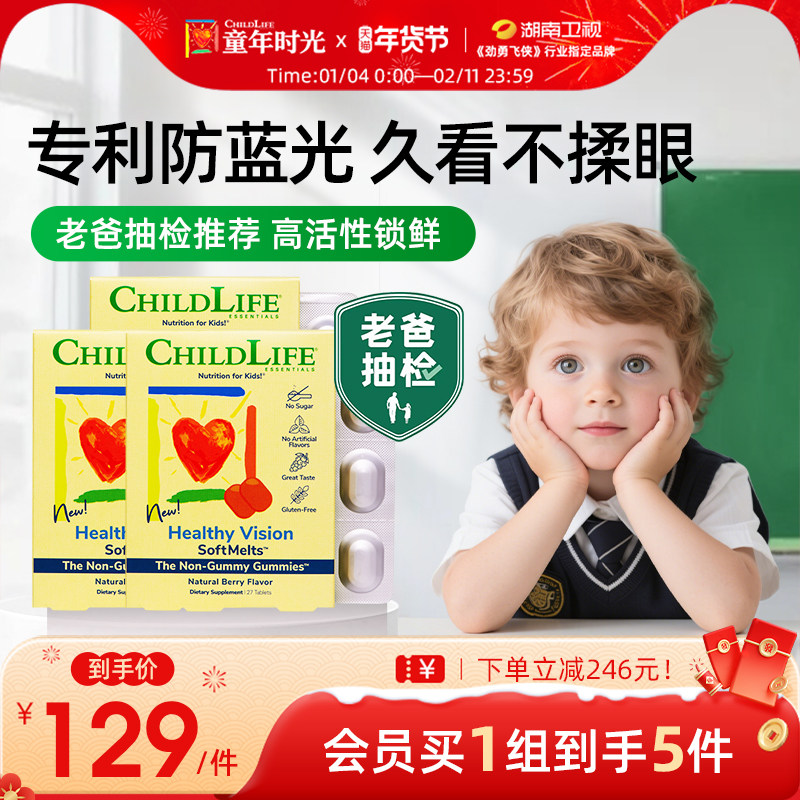 童年时光Childlife叶黄素小布丁儿童叶黄素软糖视界护眼保护视力