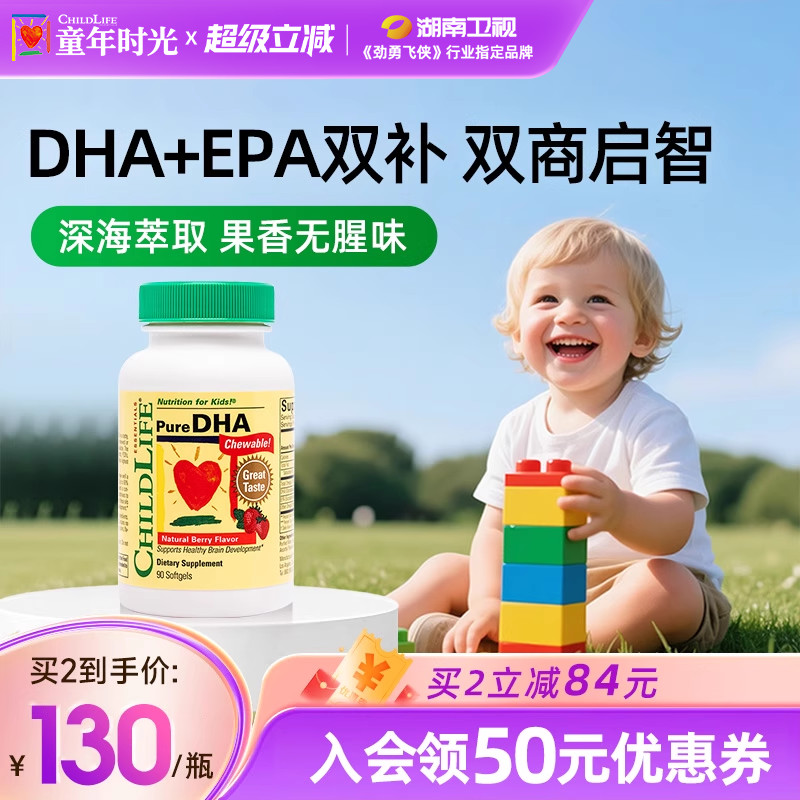 童年时光Childlife小金珠dha鱼油胶囊宝宝专用儿童补脑非藻油