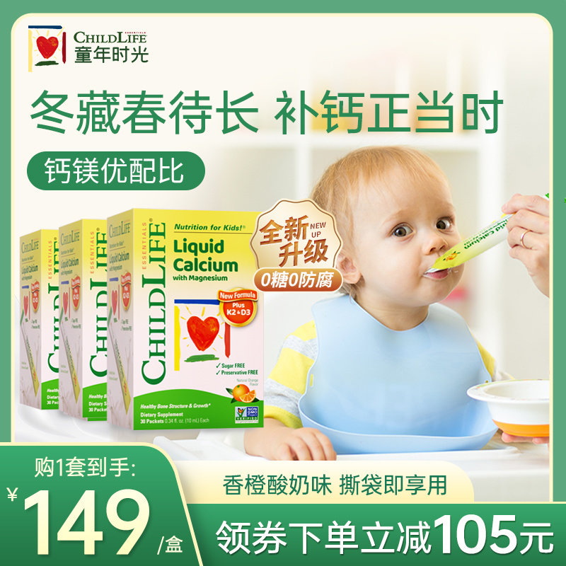 童年时光钙Childlifek2小绿钙3盒装