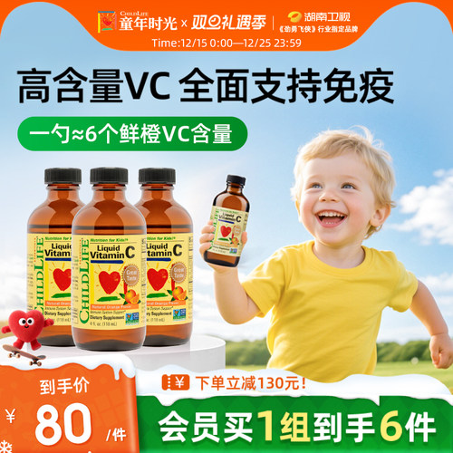 童年时光ChildLife维生素C香橙味