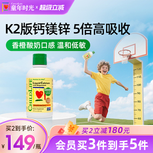 【爆款】ChildLife童年时光液体钙镁锌大白瓶婴幼儿童乳钙补钙K2