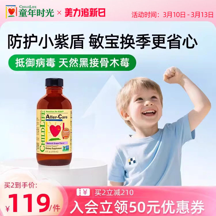 童年时光Childlife葡萄护敏营养液宝宝维生素VC接骨木