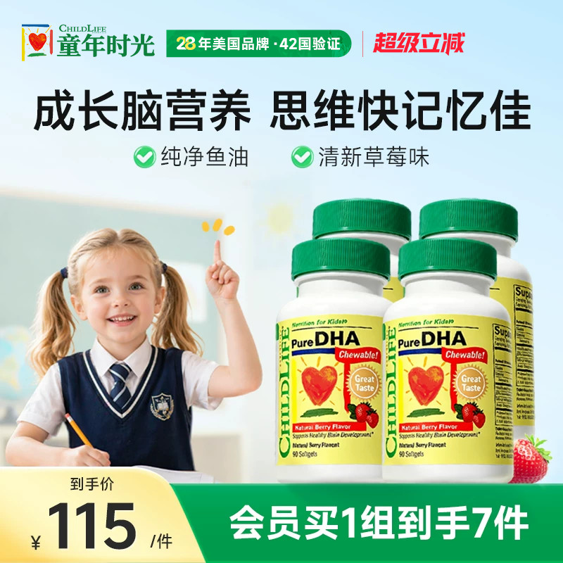 童年时光Childlife小金珠dha幼儿童dha鱼油胶囊非藻油DHA4瓶装