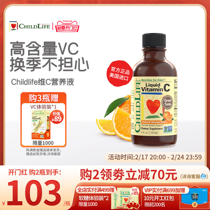 童年时光ChildLife婴幼儿宝宝补充复合维生素儿童甜橙维C营养液VC