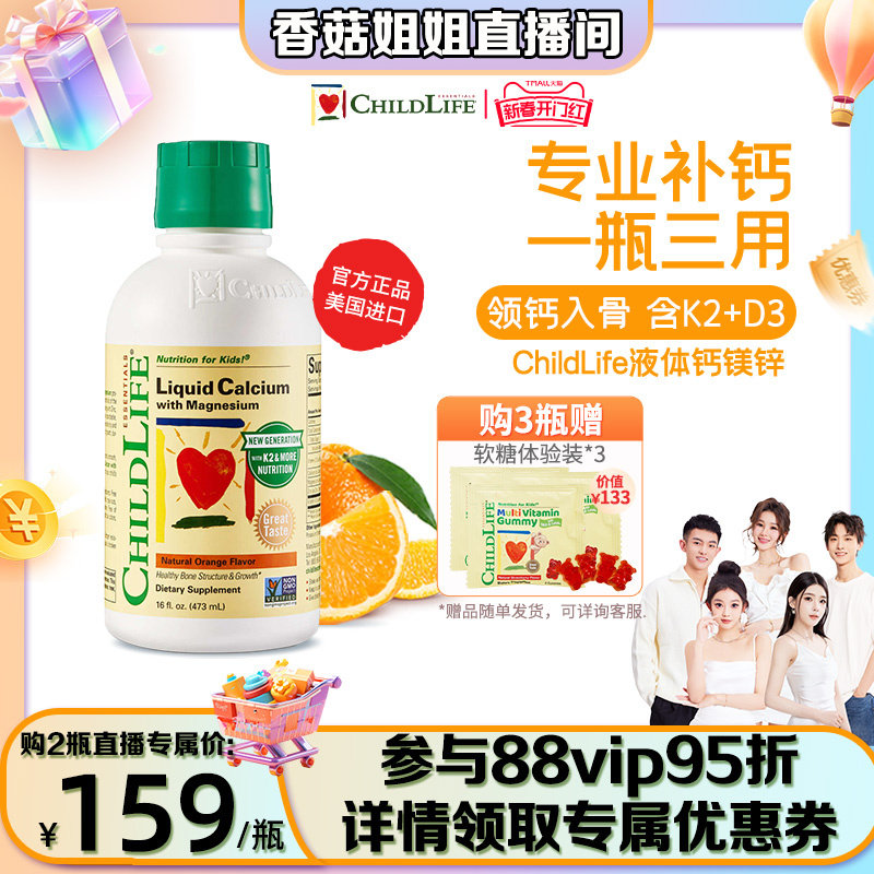 童年时光ChildLife婴幼儿儿童乳钙宝宝液体有机钙镁锌补钙大白瓶