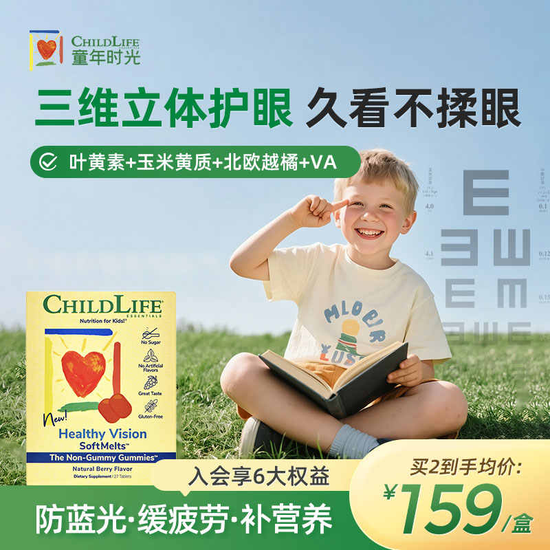 童年时光Childlife叶黄素小布丁儿童叶黄素软糖视界清晰老爸抽检