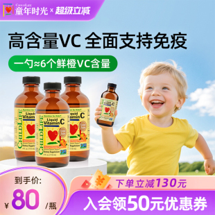 童年时光ChildLife维生素甜橙维C营养液VC免疫抵抗力 3瓶