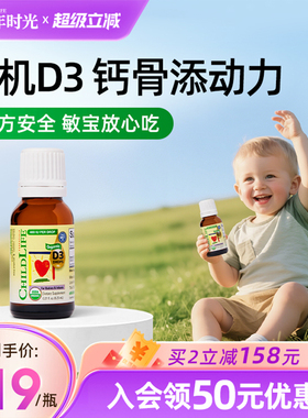 童年时光Childlife有机D3滴剂宝宝婴幼儿d400iu维生素d钙D同补