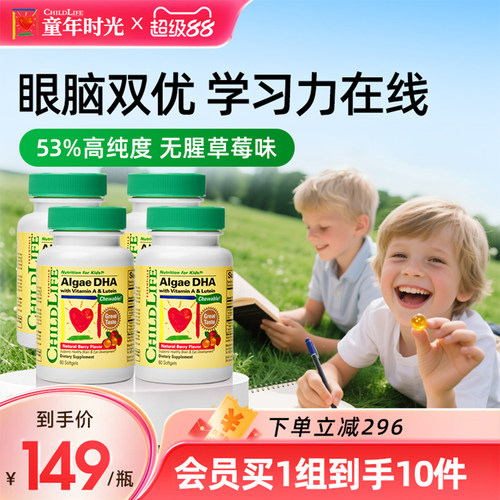 Childlife童年时光藻油DHA4瓶