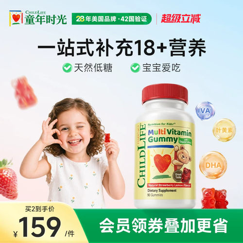 童年时光Childlife复合维生素软糖VC叶黄素天然果胶90粒/瓶