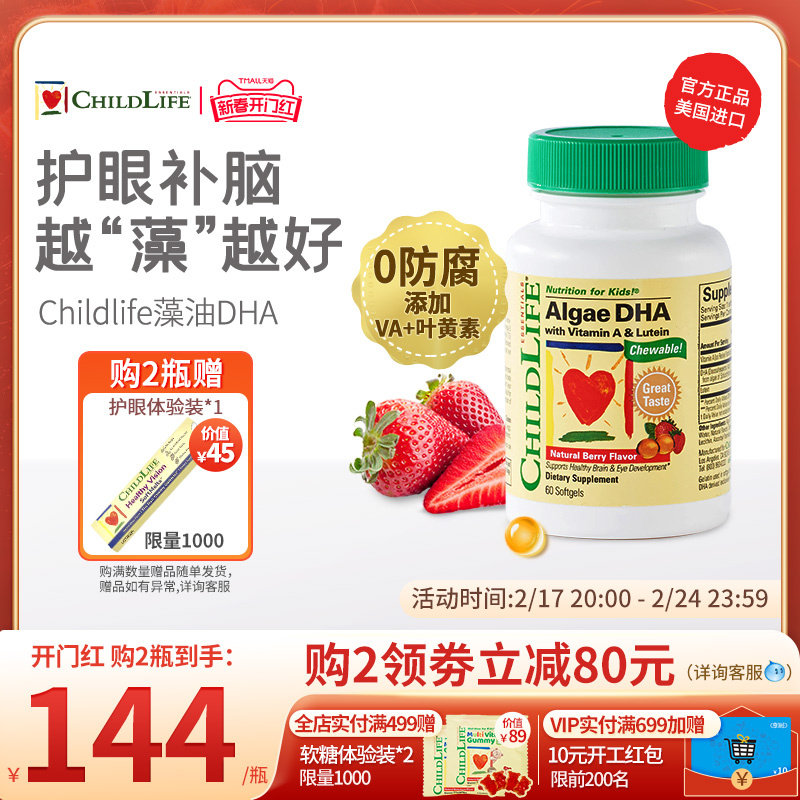 童年时光Childlife宝宝儿童婴幼儿软胶囊海藻油DHA非鱼油护眼补脑