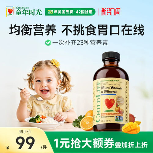 childlife钙锌童年时光