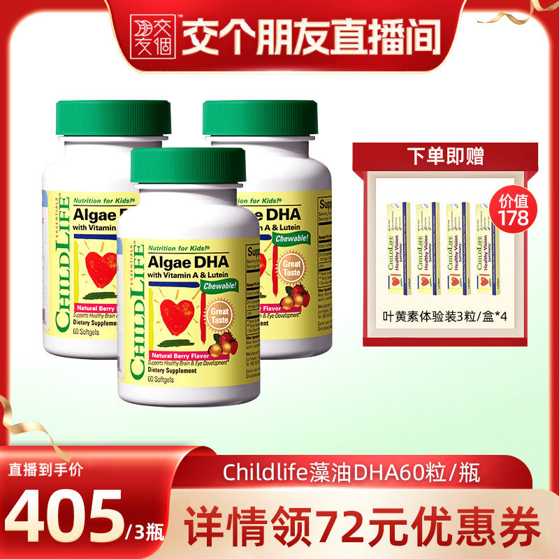 【交个朋友】Childlife婴幼儿藻油DHA3瓶