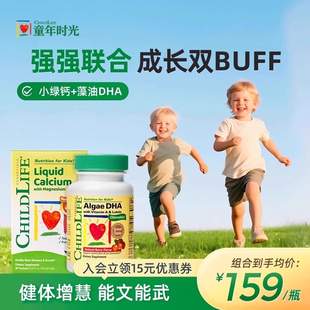 童年时光Childlife钙镁锌绿钙藻油DHA组合补钙有机钙藻油dha补脑