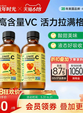【2瓶】童年时光ChildLife维生素甜橙维C营养液VC免疫抵抗力