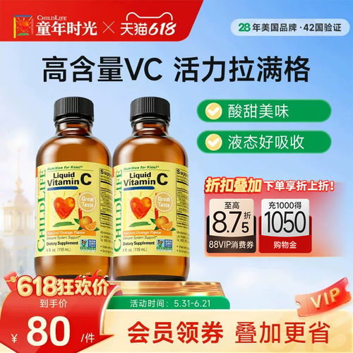 ChildLife童年时光维生素C营养液