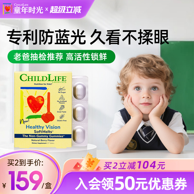童年时光Childlife叶黄素小布丁儿童叶黄素软糖视界清晰老爸抽检