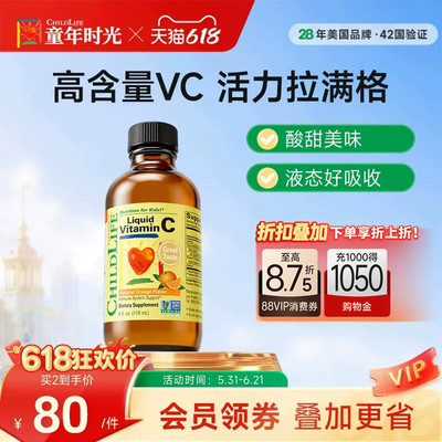 CHILDLIFE婴幼儿复合维生素C