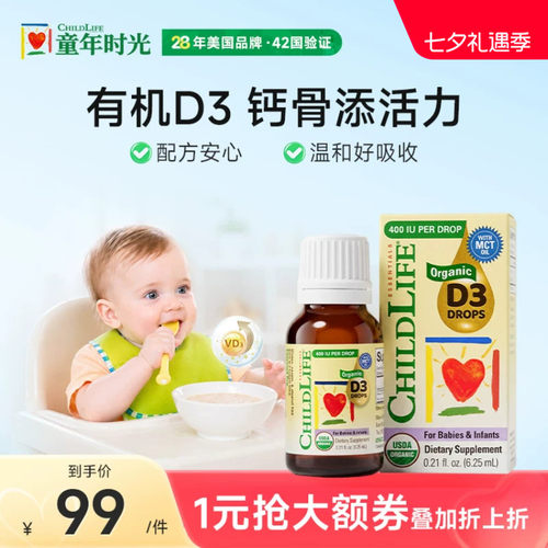 ChildLife童年时光有机D3滴剂
