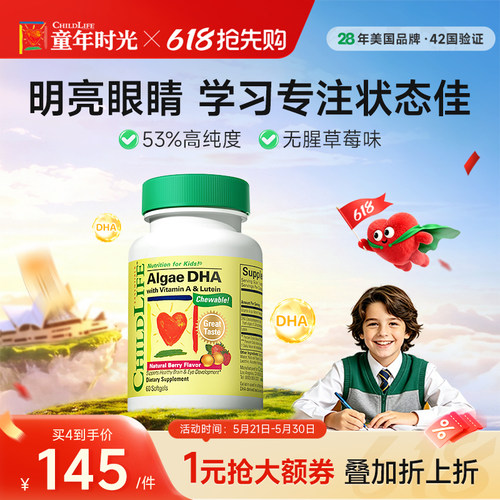 补充眼脑营养 高品质藻油 卓越配方 0防腐剂