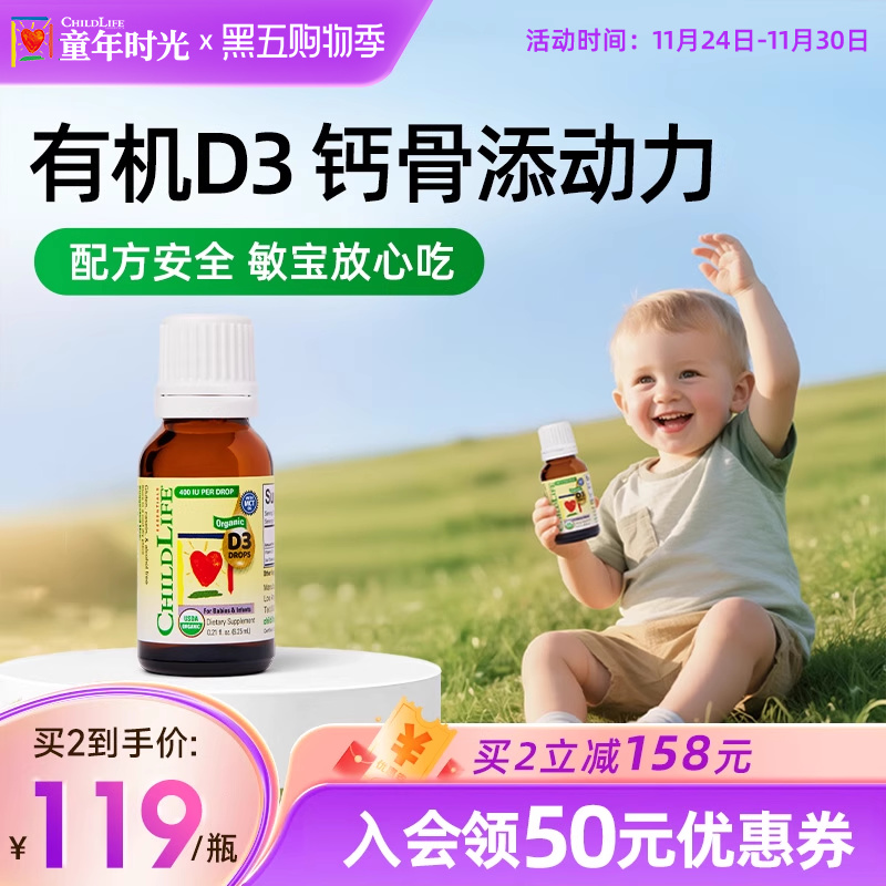 ChildLife童年时光有机D3滴剂