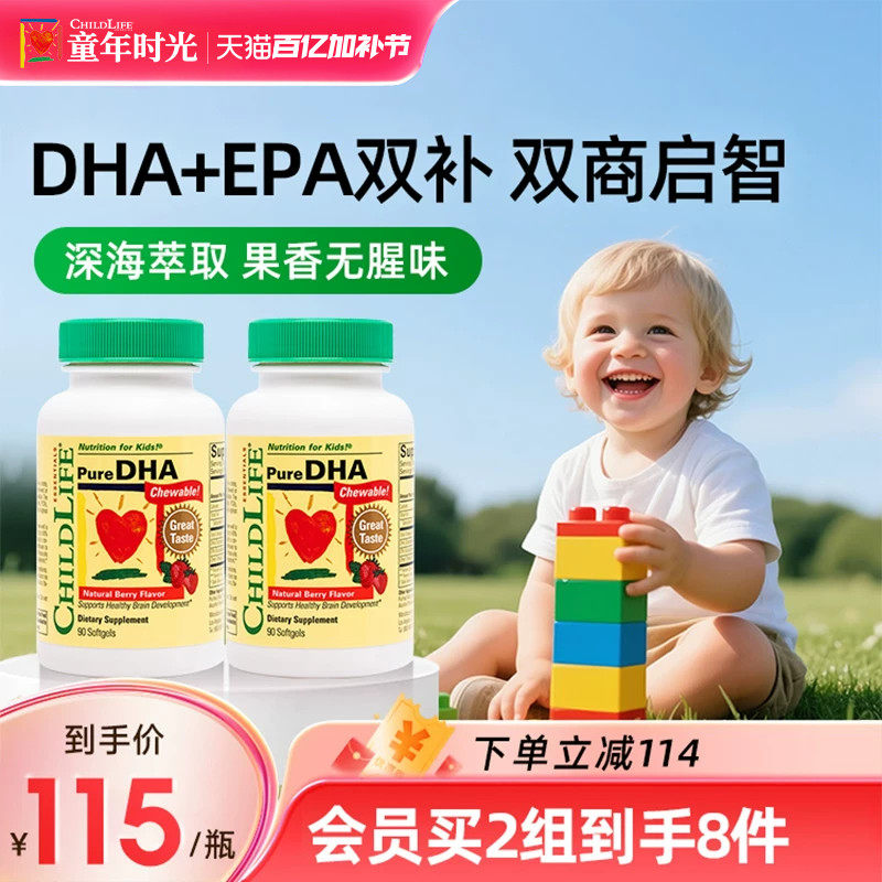 童年时光childlife小金珠dha鱼油胶囊宝宝专用非藻油2瓶