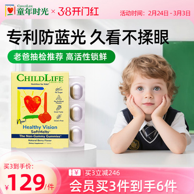 童年时光Childlife叶黄素小布丁儿童叶黄素软糖视界清晰老爸抽检